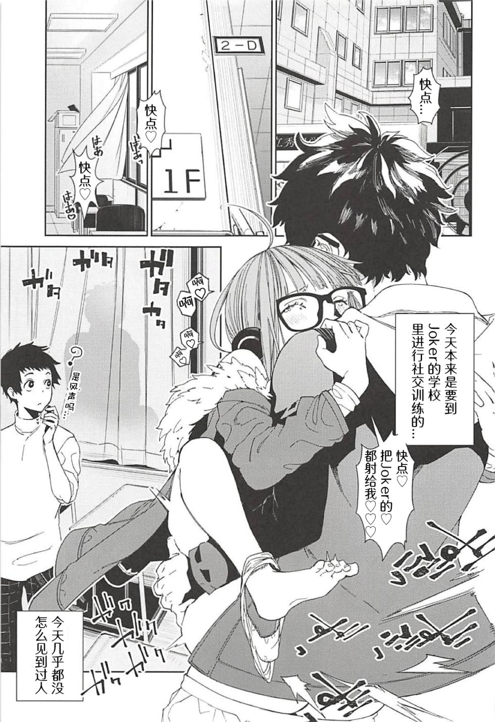 (C94) [Kindergarten (Hobo3)] Futaba to Kareshi no Ecchi na Ichinichi | 双叶和男友一起色色的一天 (Persona 5) [Chinese] [感受棱镜个人汉化] - Page 7