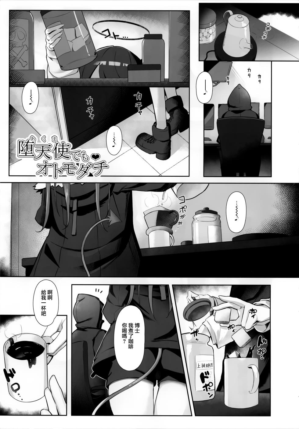 (C105) [Neko no Youchuu Kansatsukai (Various)] Mokuchou Shinshou | 目挑心招 (Arknights) [Chinese] [Jumppmuj個人漢化] - Page 5