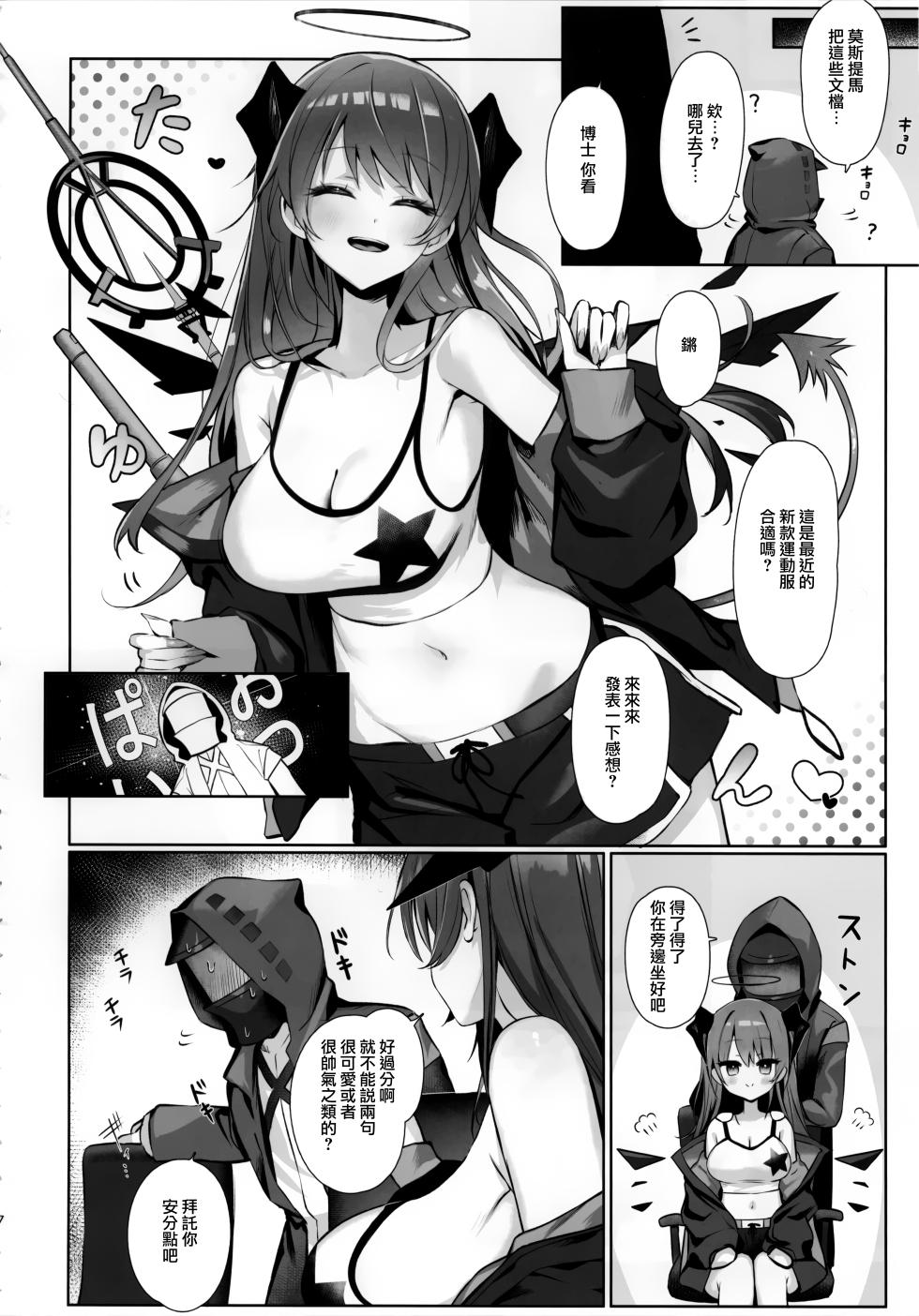 (C105) [Neko no Youchuu Kansatsukai (Various)] Mokuchou Shinshou | 目挑心招 (Arknights) [Chinese] [Jumppmuj個人漢化] - Page 8