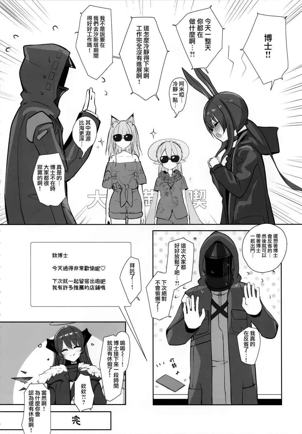 (C105) [Neko no Youchuu Kansatsukai (Various)] Mokuchou Shinshou | 目挑心招 (Arknights) [Chinese] [Jumppmuj個人漢化] - Page 30