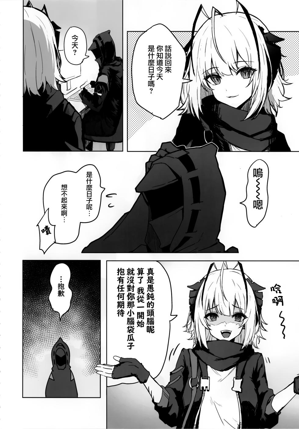 (C105) [Neko no Youchuu Kansatsukai (Various)] Mokuchou Shinshou | 目挑心招 (Arknights) [Chinese] [Jumppmuj個人漢化] - Page 32