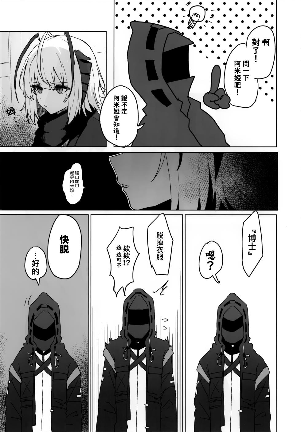 (C105) [Neko no Youchuu Kansatsukai (Various)] Mokuchou Shinshou | 目挑心招 (Arknights) [Chinese] [Jumppmuj個人漢化] - Page 33