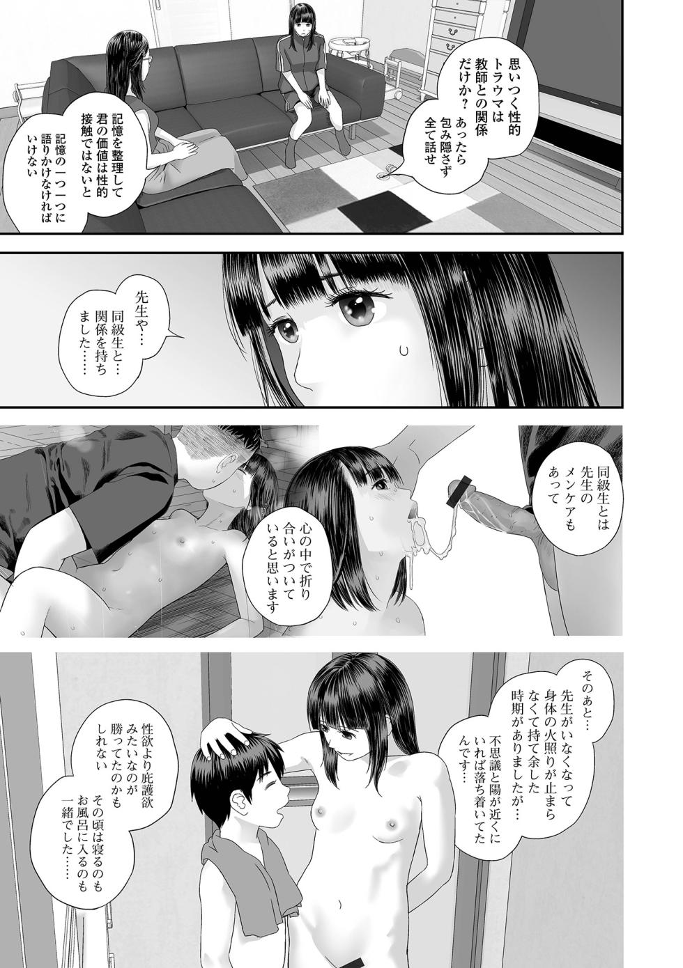 COMIC Shigekiteki SQUIRT!! Vol. 59 [Digital] - Page 35