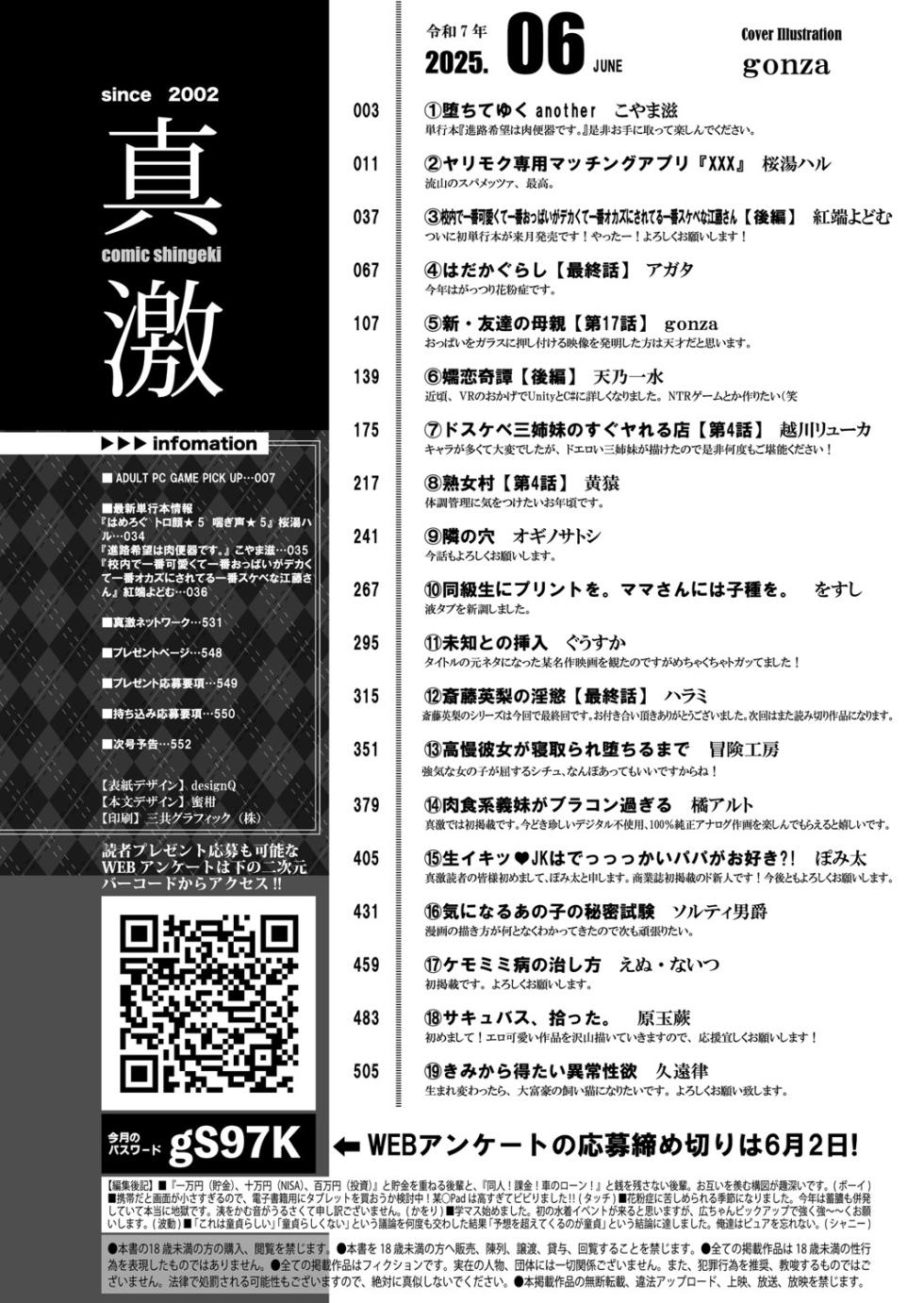 COMIC Shingeki 2025-06 [Digital] - Page 3