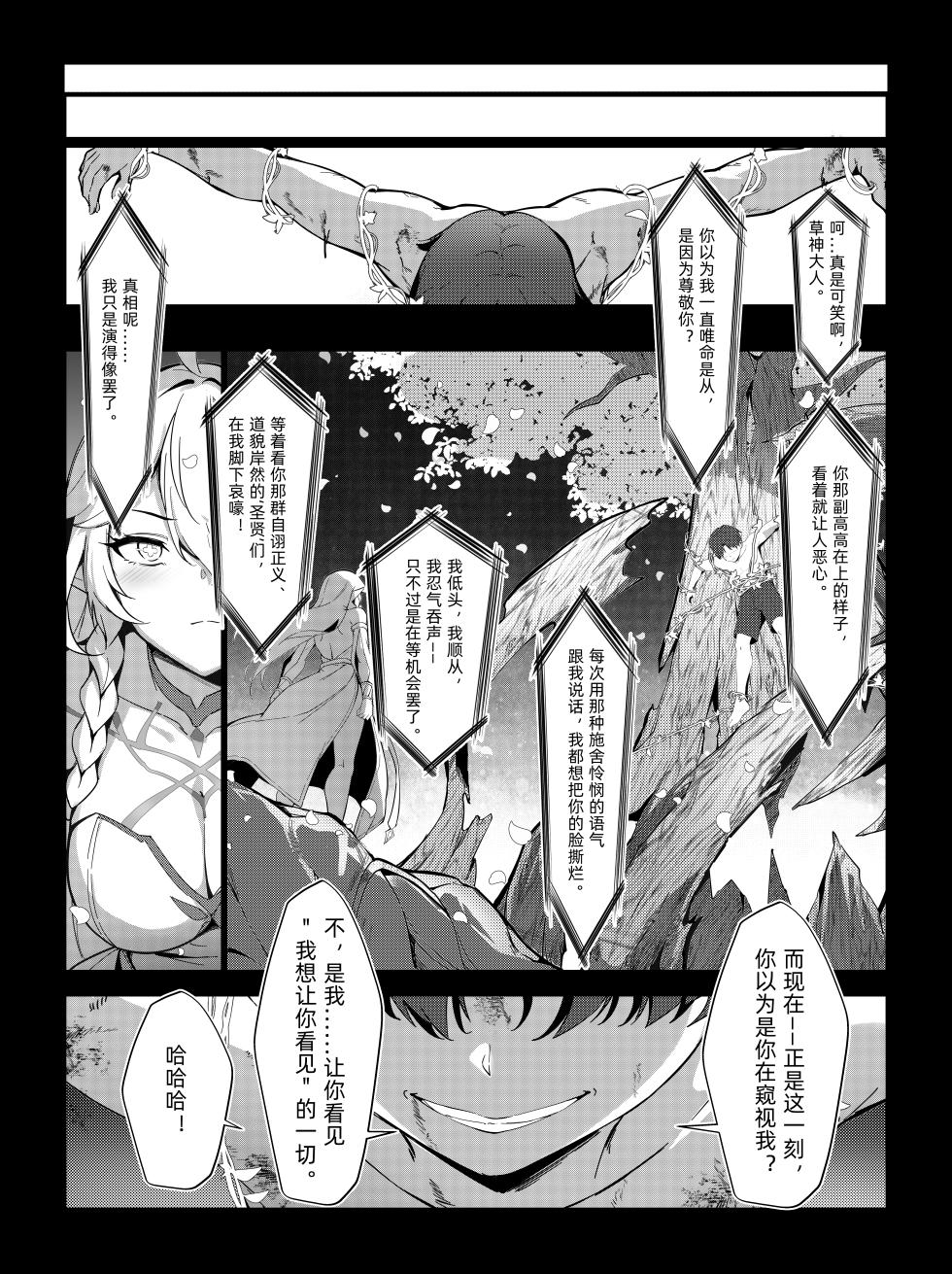 [miazi] Nahida 1-8 (Genshin Impact) [Chinese] [Decensored] - Page 25