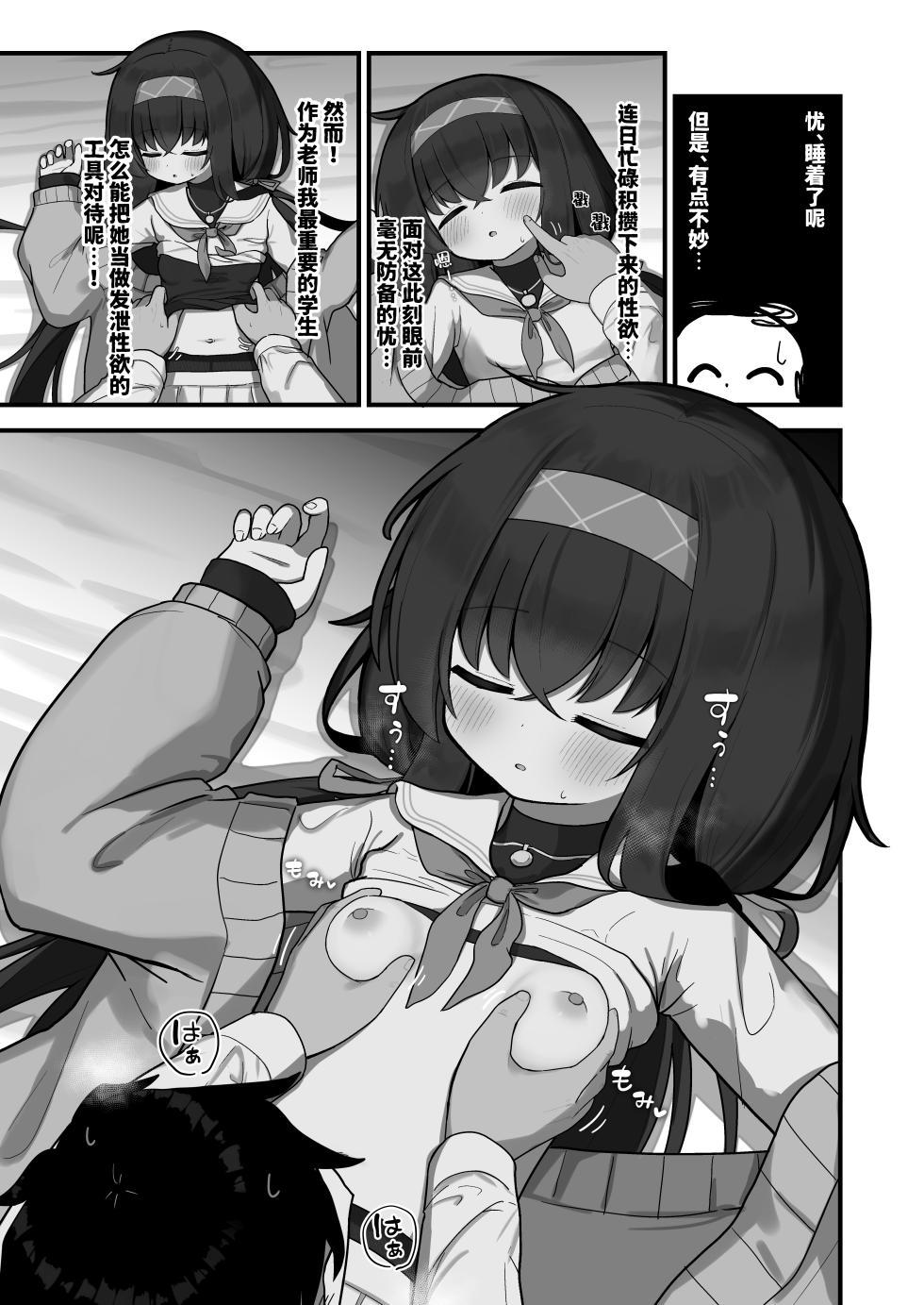 [Waowao World (Waowaowaon)] Se, Sensei no Soba ni Zutto Iraretara... | 如、如果能永远地 陪伴在老师的身边 (Blue Archive) [Chinese] [白杨汉化组] [Digital] - Page 4