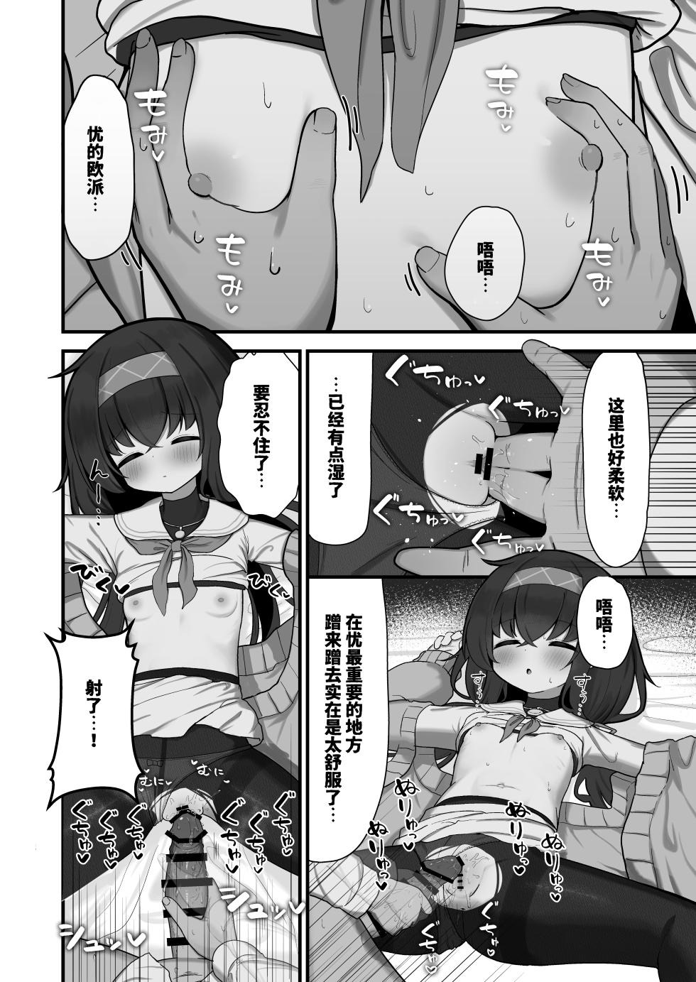 [Waowao World (Waowaowaon)] Se, Sensei no Soba ni Zutto Iraretara... | 如、如果能永远地 陪伴在老师的身边 (Blue Archive) [Chinese] [白杨汉化组] [Digital] - Page 5
