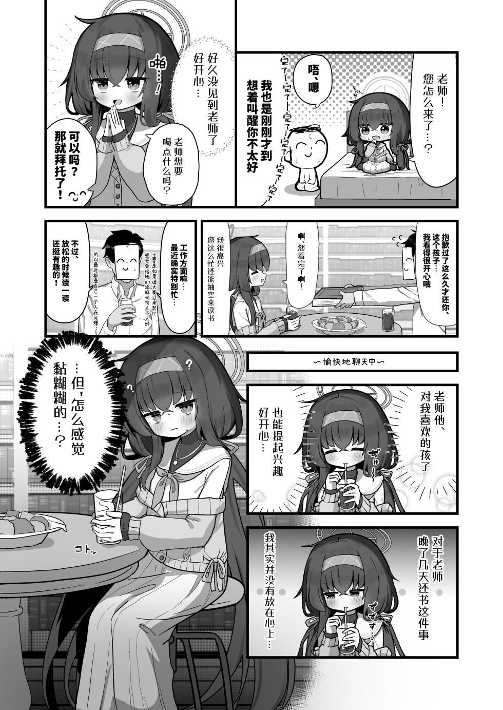 [Waowao World (Waowaowaon)] Se, Sensei no Soba ni Zutto Iraretara... | 如、如果能永远地 陪伴在老师的身边 (Blue Archive) [Chinese] [白杨汉化组] [Digital] - Page 7