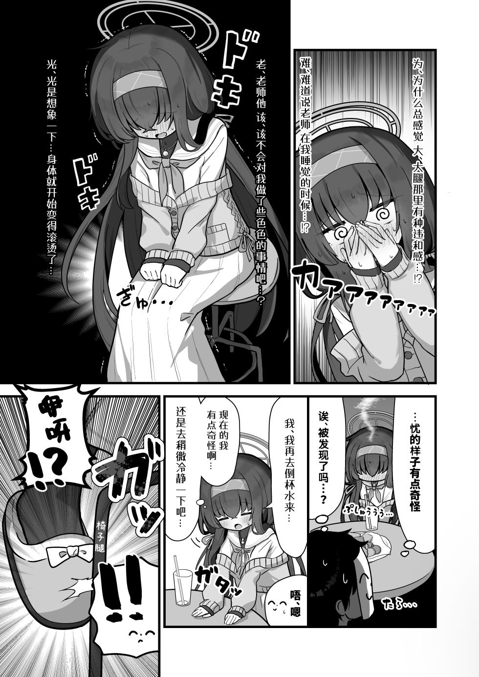[Waowao World (Waowaowaon)] Se, Sensei no Soba ni Zutto Iraretara... | 如、如果能永远地 陪伴在老师的身边 (Blue Archive) [Chinese] [白杨汉化组] [Digital] - Page 8