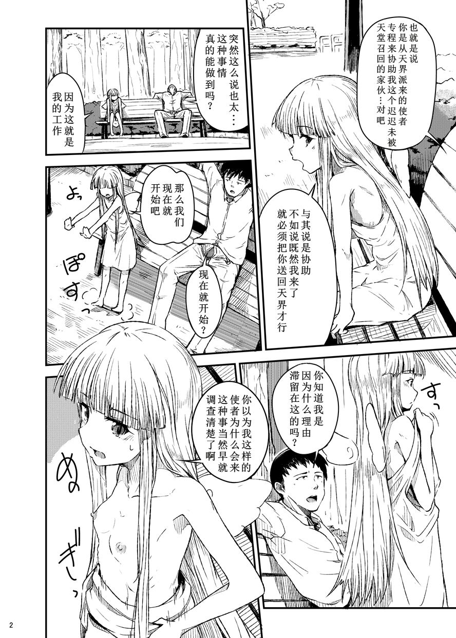 [Momo Inu] Tenshi no Oshigoto | 天使的工作 [Chinese] [雾雨玲子个人汉化] - Page 3