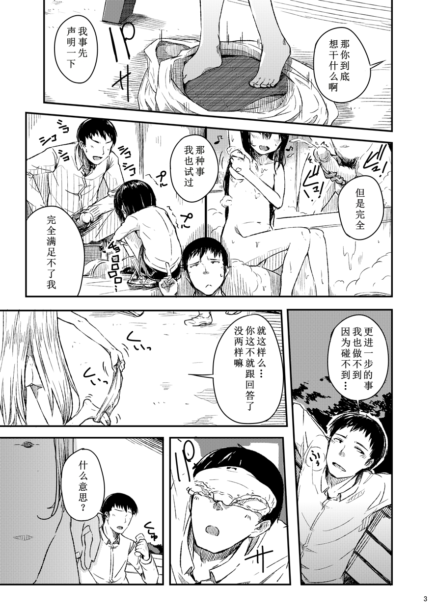 [Momo Inu] Tenshi no Oshigoto | 天使的工作 [Chinese] [雾雨玲子个人汉化] - Page 4