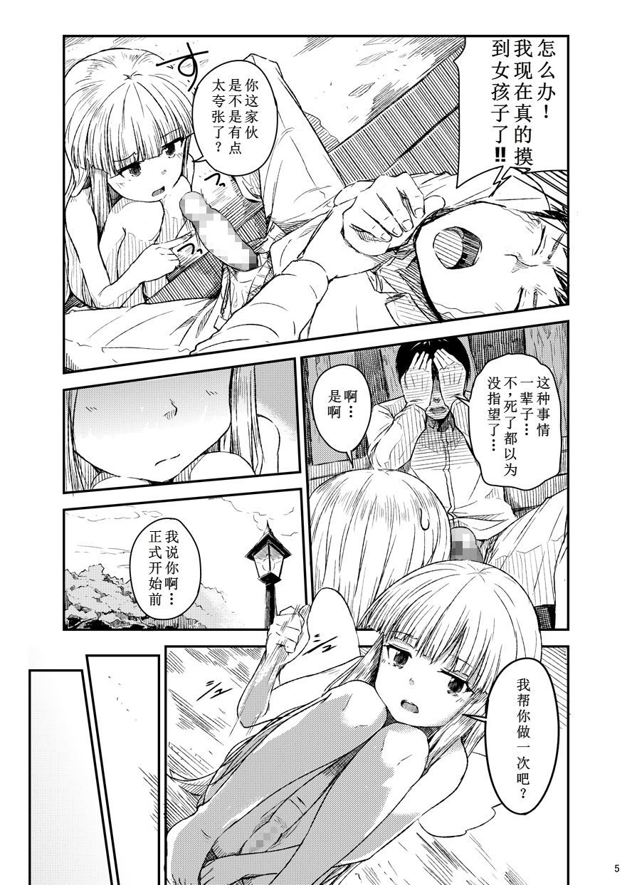 [Momo Inu] Tenshi no Oshigoto | 天使的工作 [Chinese] [雾雨玲子个人汉化] - Page 6