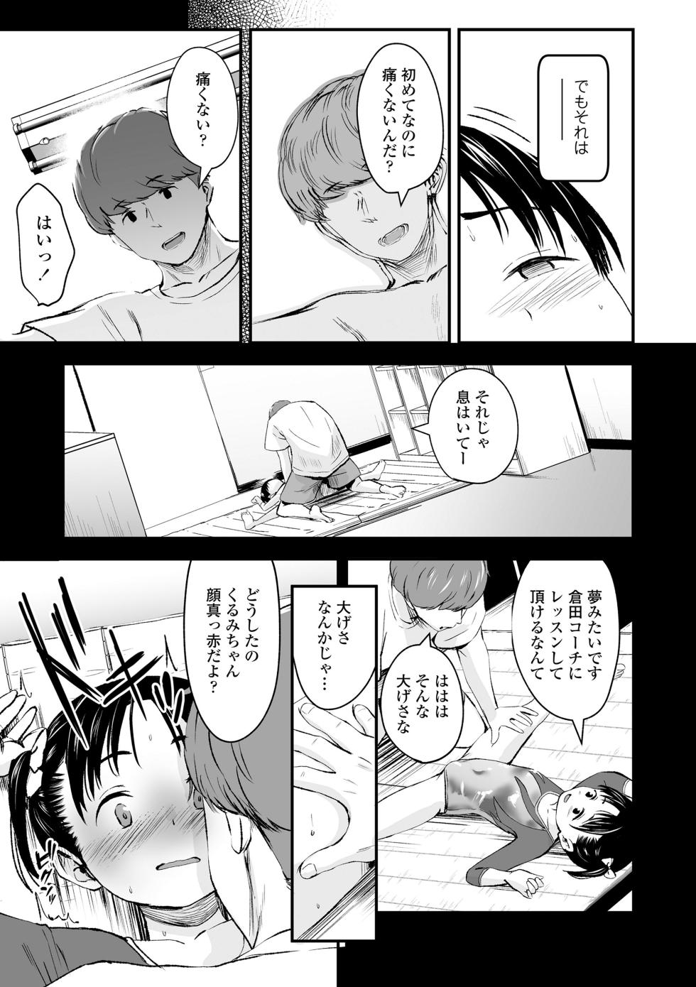 [Kurebayashi Asami] Tottemo Waruiko - Innocent bad girl [Digital] - Page 33