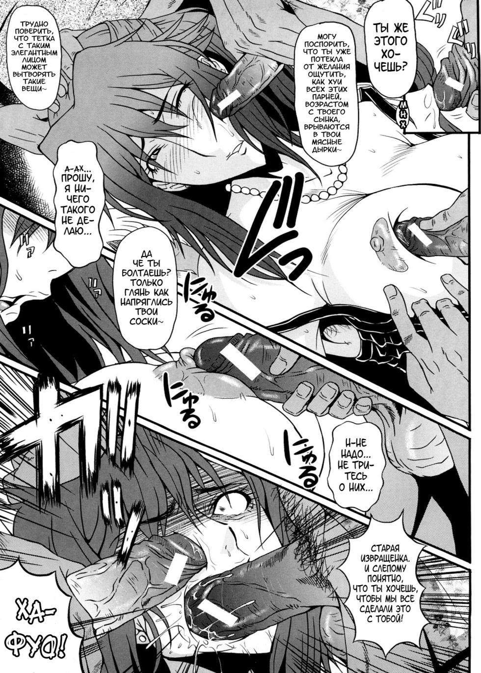 [SINK] Kanjyuku [Russian][karfagen] - Page 15