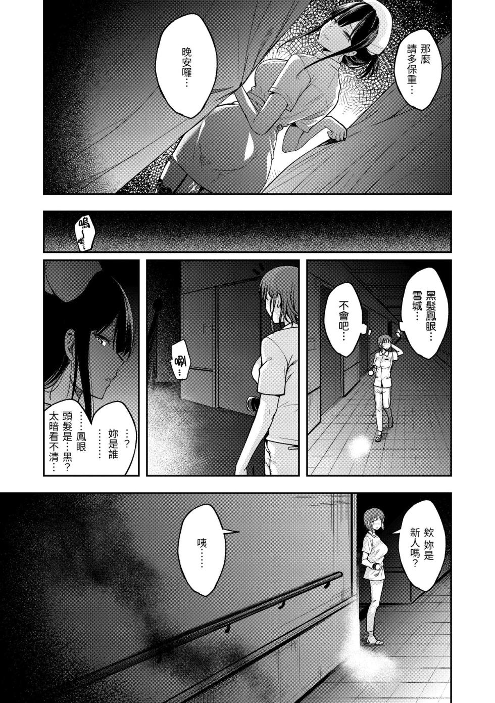 [Hirama Hirokazu] Bitch in Angel [Chinese] [Decensored] [Digital] - Page 29