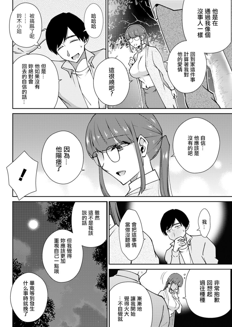 [Takahashi Kobato] No Count (Action Pizazz 2024-07) [Chinese] [Digital] - Page 4