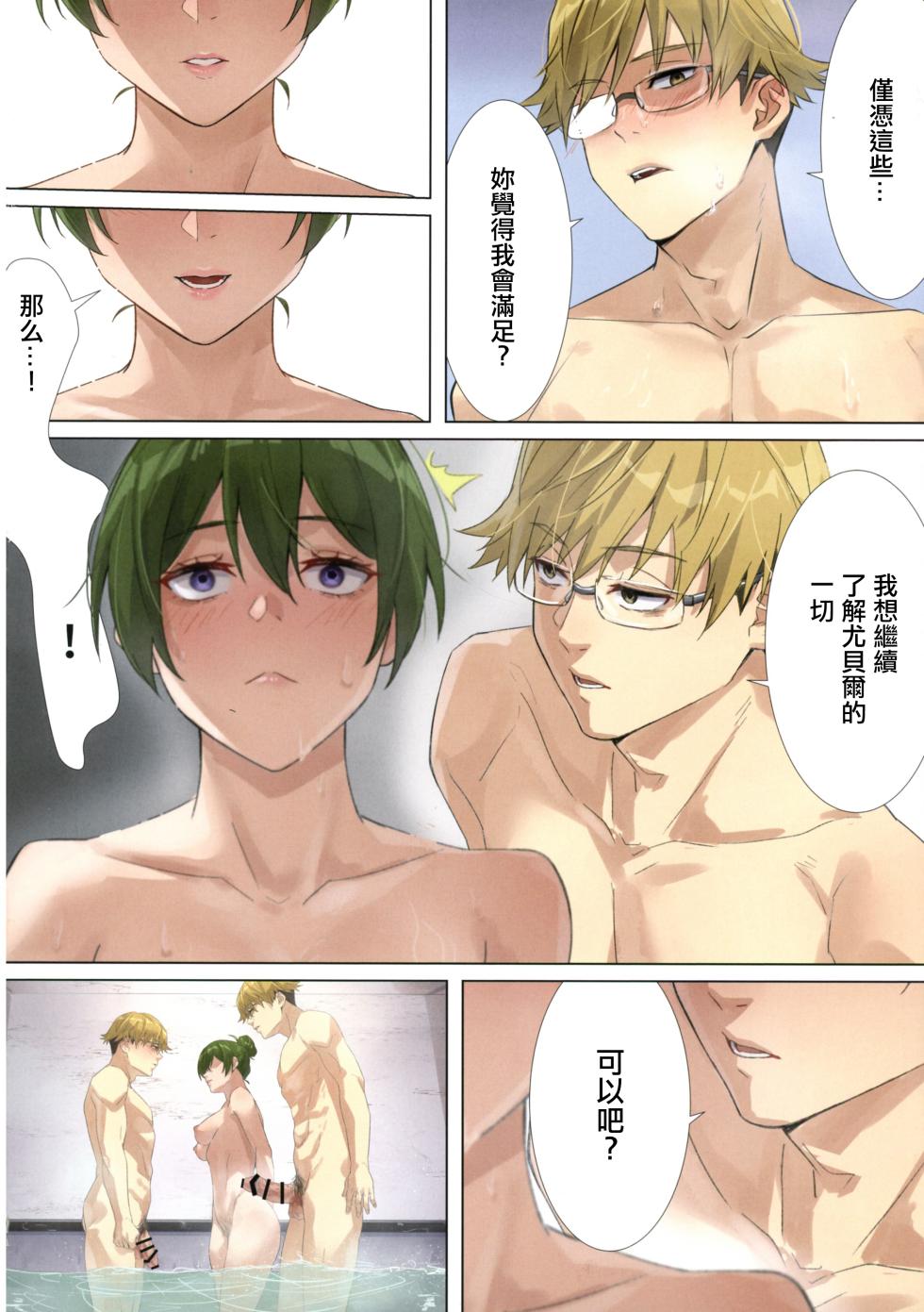 [Haojin-sensei (Mr.TIghT)] Ikkyuu Mahoutsukai no Love Love Kisoiai Zenpen | 一級魔法使いの甜蜜親熱競爭 前編 (Sousou no Frieren) [Chinese] - Page 16