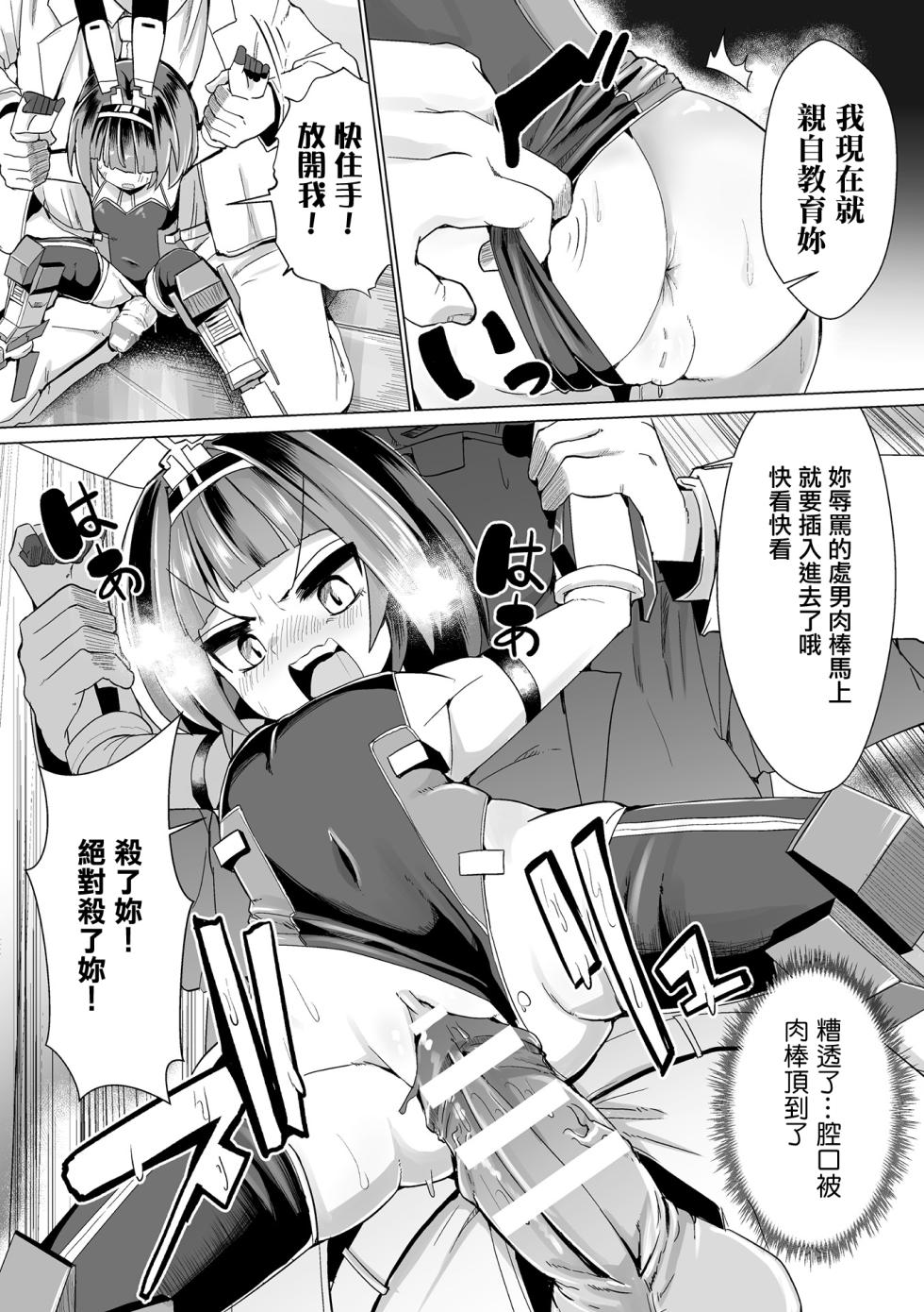 [吸斬] メスガキは童貞ちんぽで成敗を - Page 11