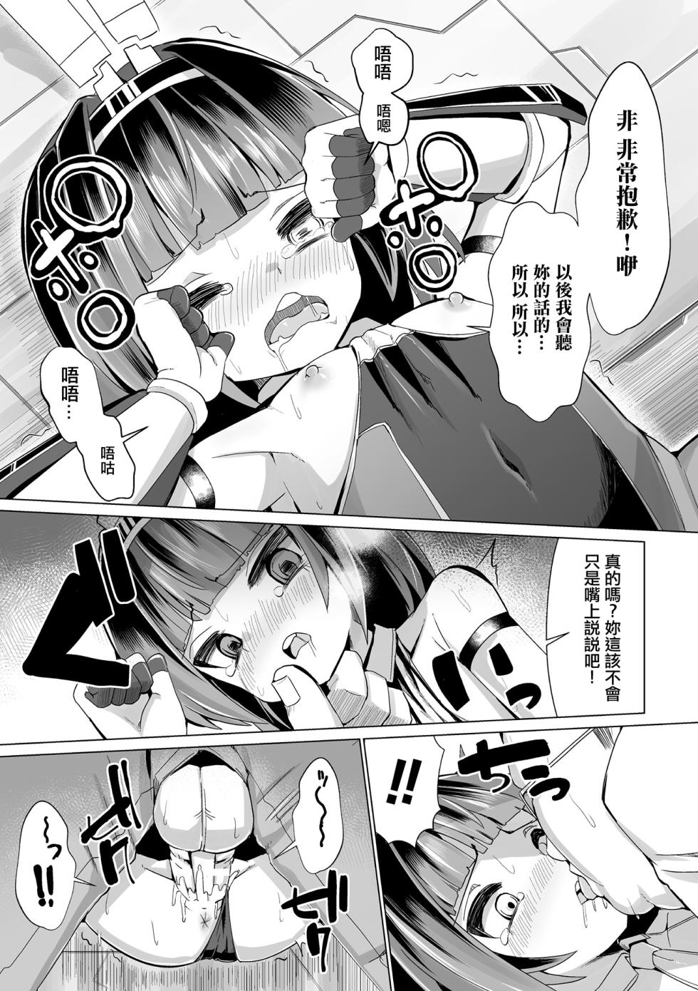 [吸斬] メスガキは童貞ちんぽで成敗を - Page 17