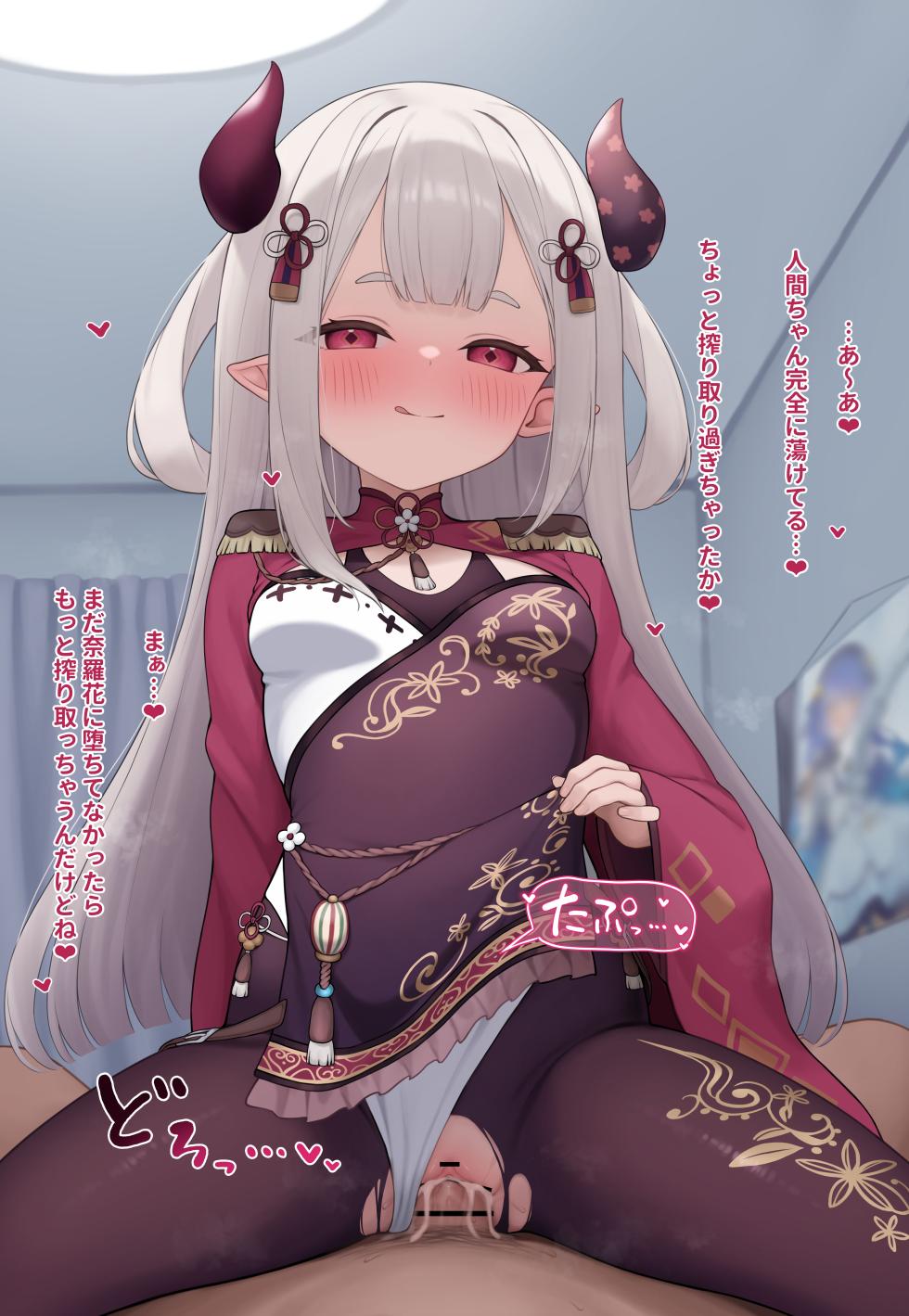 [ゆかみかゆ] nrk 籠絡エッチ (奈羅花) - Page 10