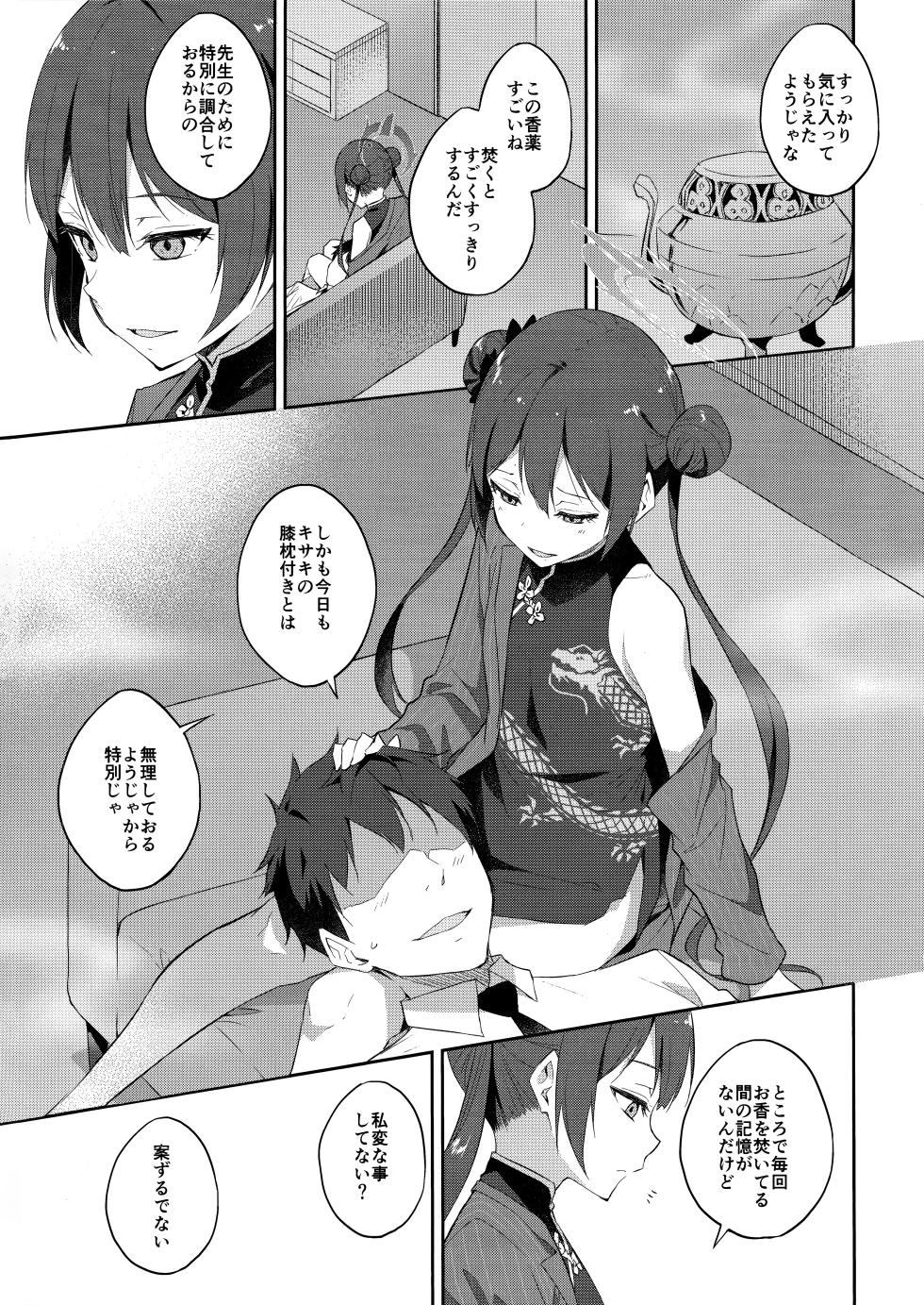 (C105) [Free Style (Mikaze Takashi)] Yuu Chou Hana (Blue Archive) - Page 4