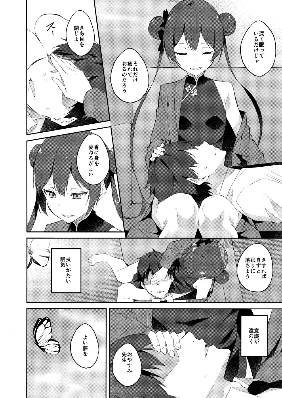 (C105) [Free Style (Mikaze Takashi)] Yuu Chou Hana (Blue Archive) - Page 5