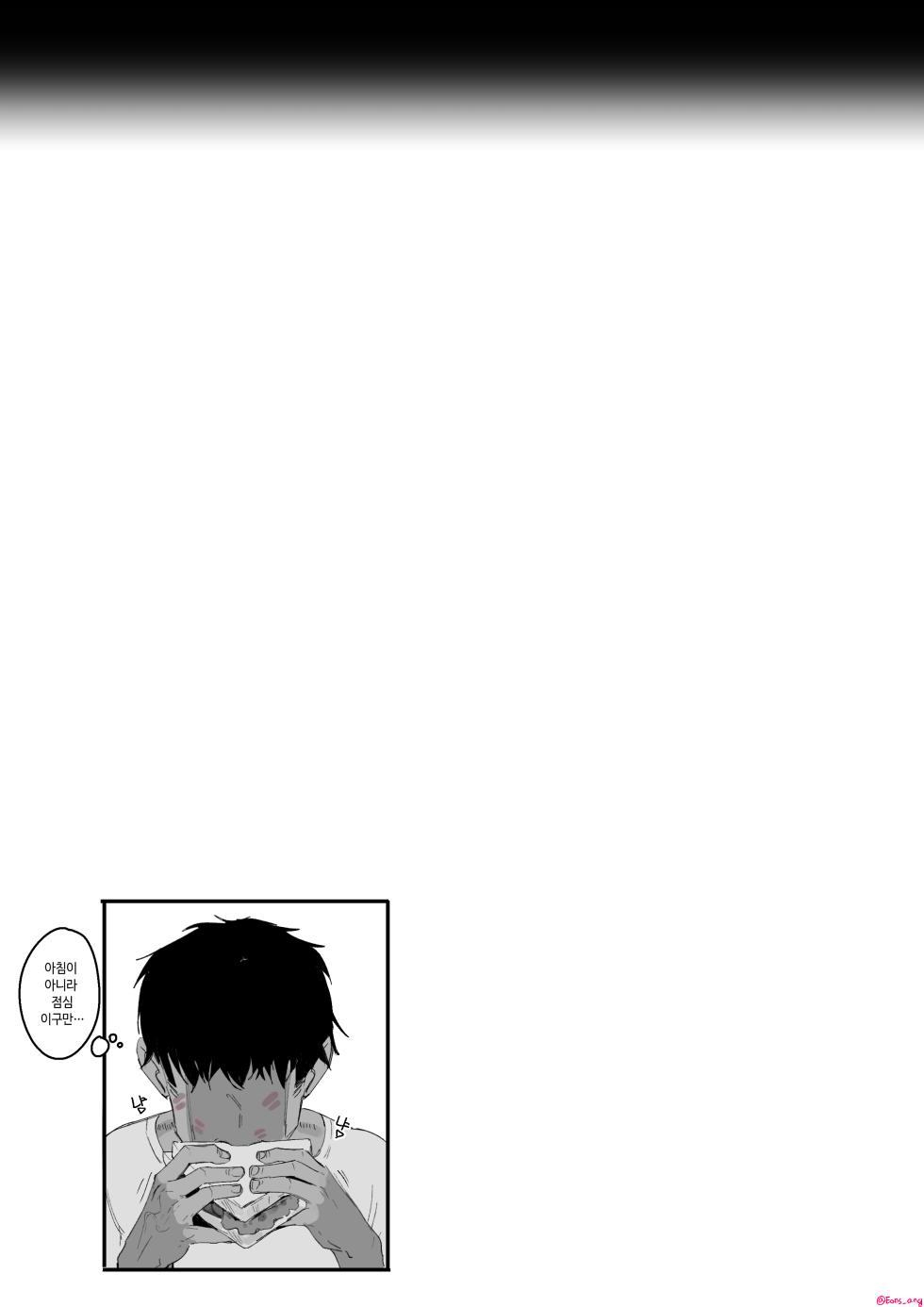 [Eonsang] RO-SOP manga (12page) (KOR) - Page 14
