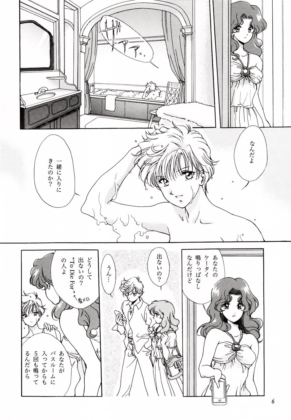 [Studio Canopus (Yamada Mario)] Koi to Sensou (Bishoujo Senshi Sailor Moon) - Page 6