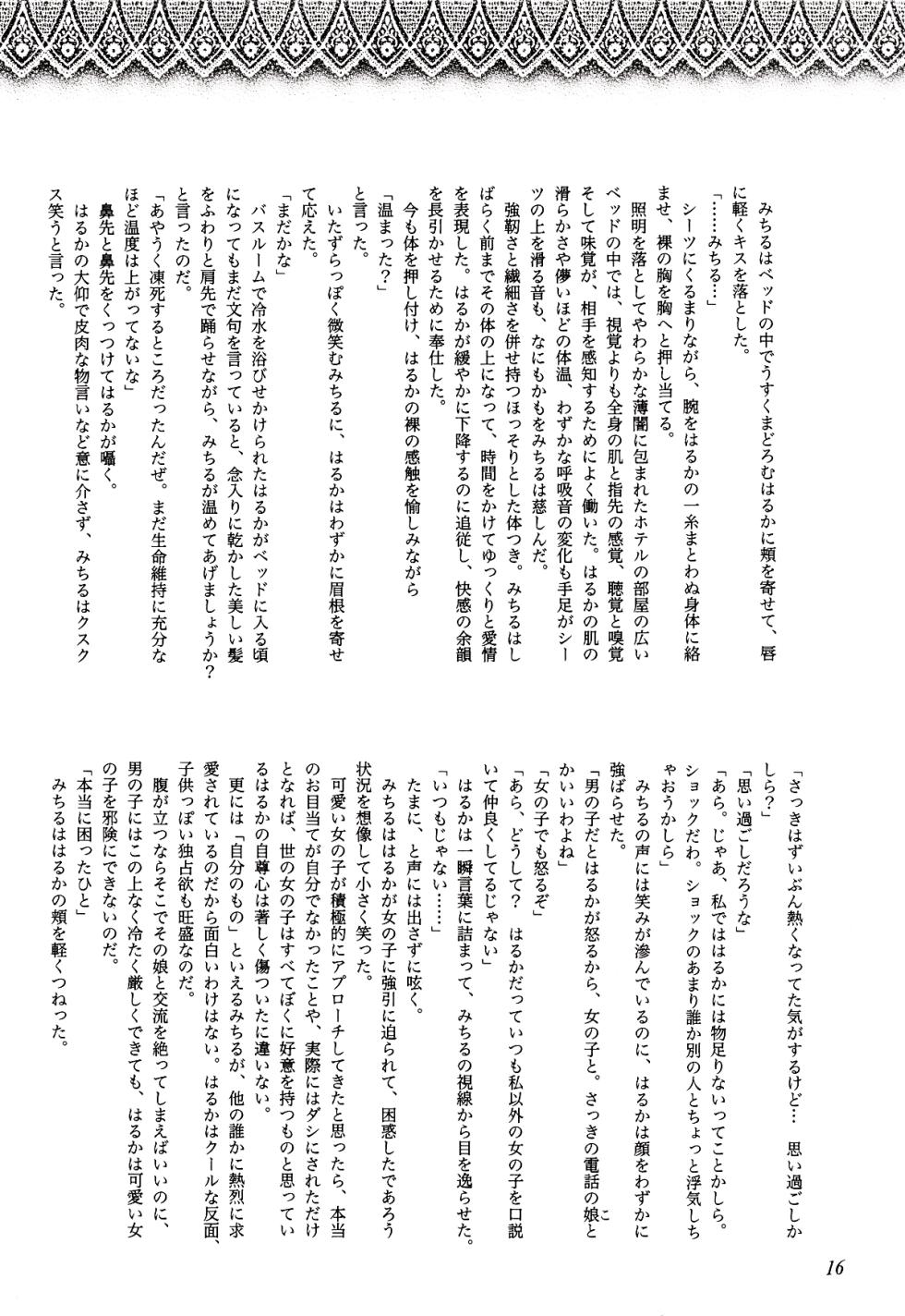 [Studio Canopus (Yamada Mario)] Koi to Sensou (Bishoujo Senshi Sailor Moon) - Page 16