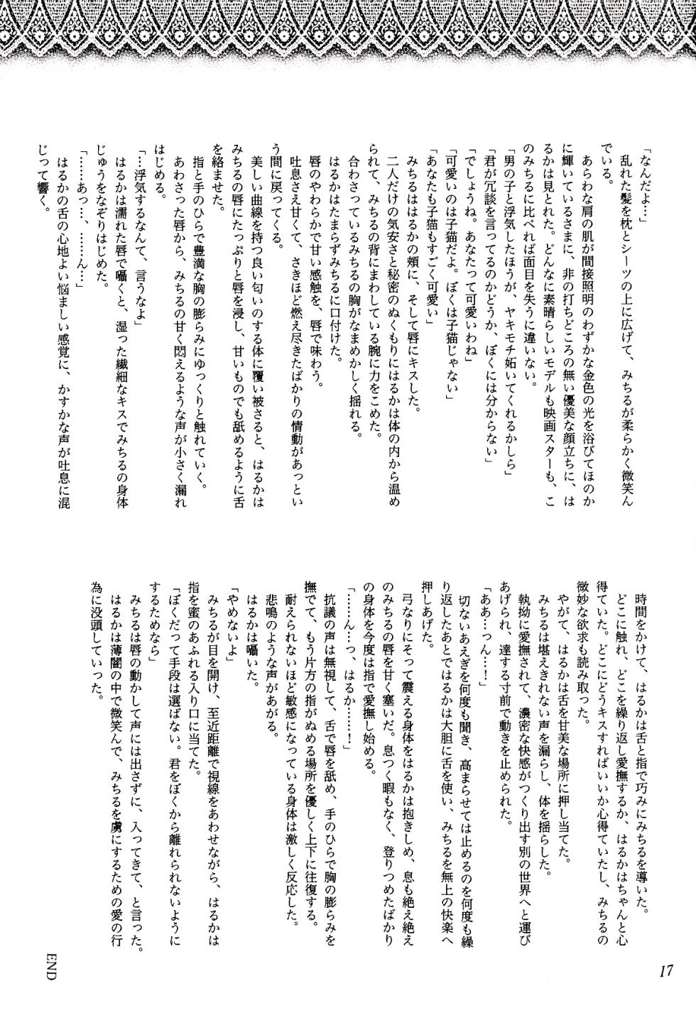 [Studio Canopus (Yamada Mario)] Koi to Sensou (Bishoujo Senshi Sailor Moon) - Page 17