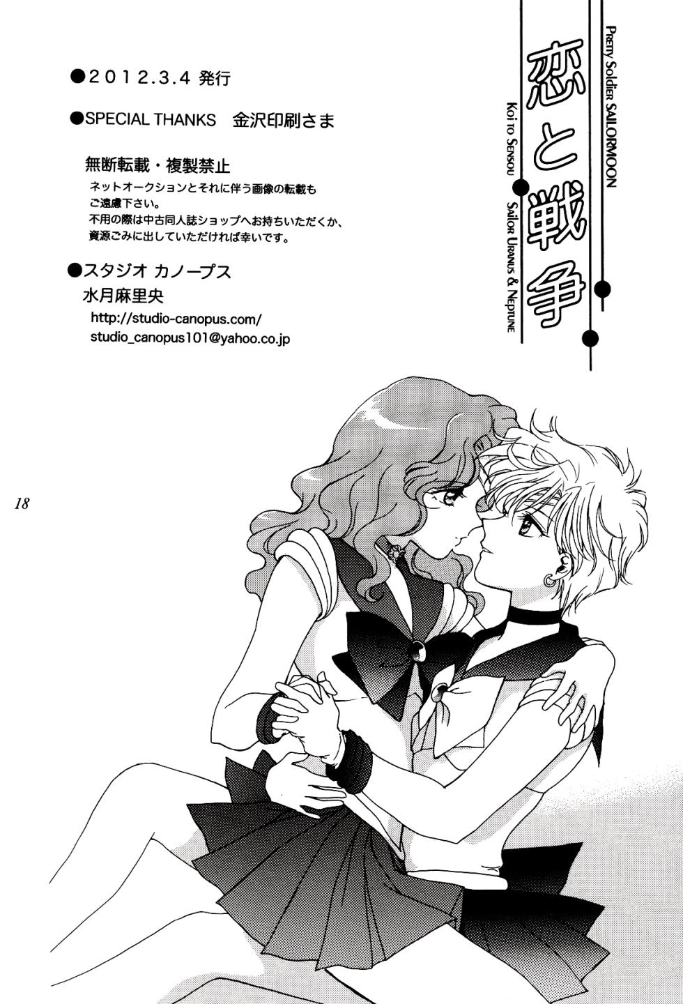 [Studio Canopus (Yamada Mario)] Koi to Sensou (Bishoujo Senshi Sailor Moon) - Page 18