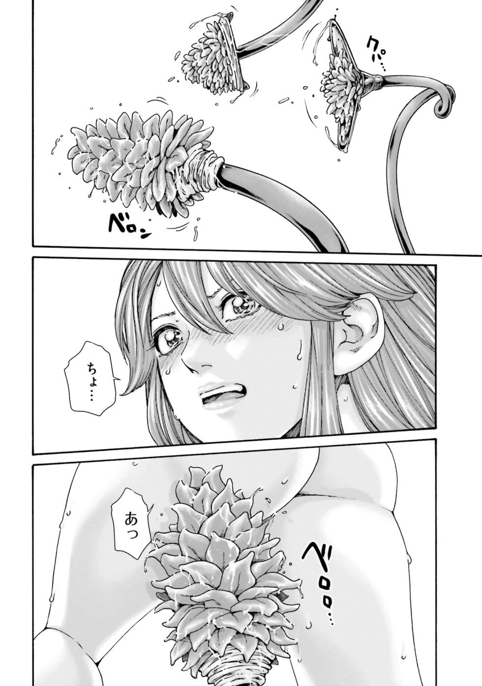 [Haruki] Uterus of the blackgoat Volume. 4 - Page 13