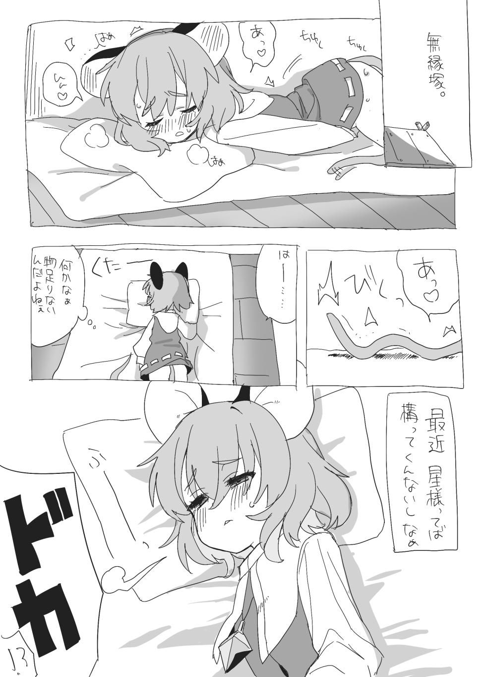 [けぽな] 星ナズイチャイチャ漫画 [Digital] - Page 4