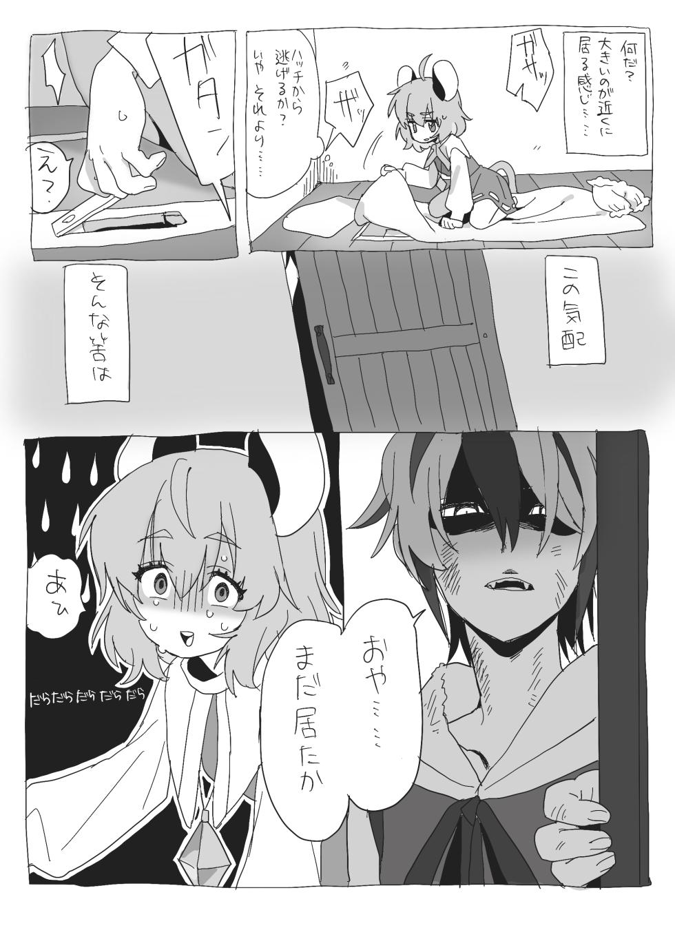[けぽな] 星ナズイチャイチャ漫画 [Digital] - Page 5