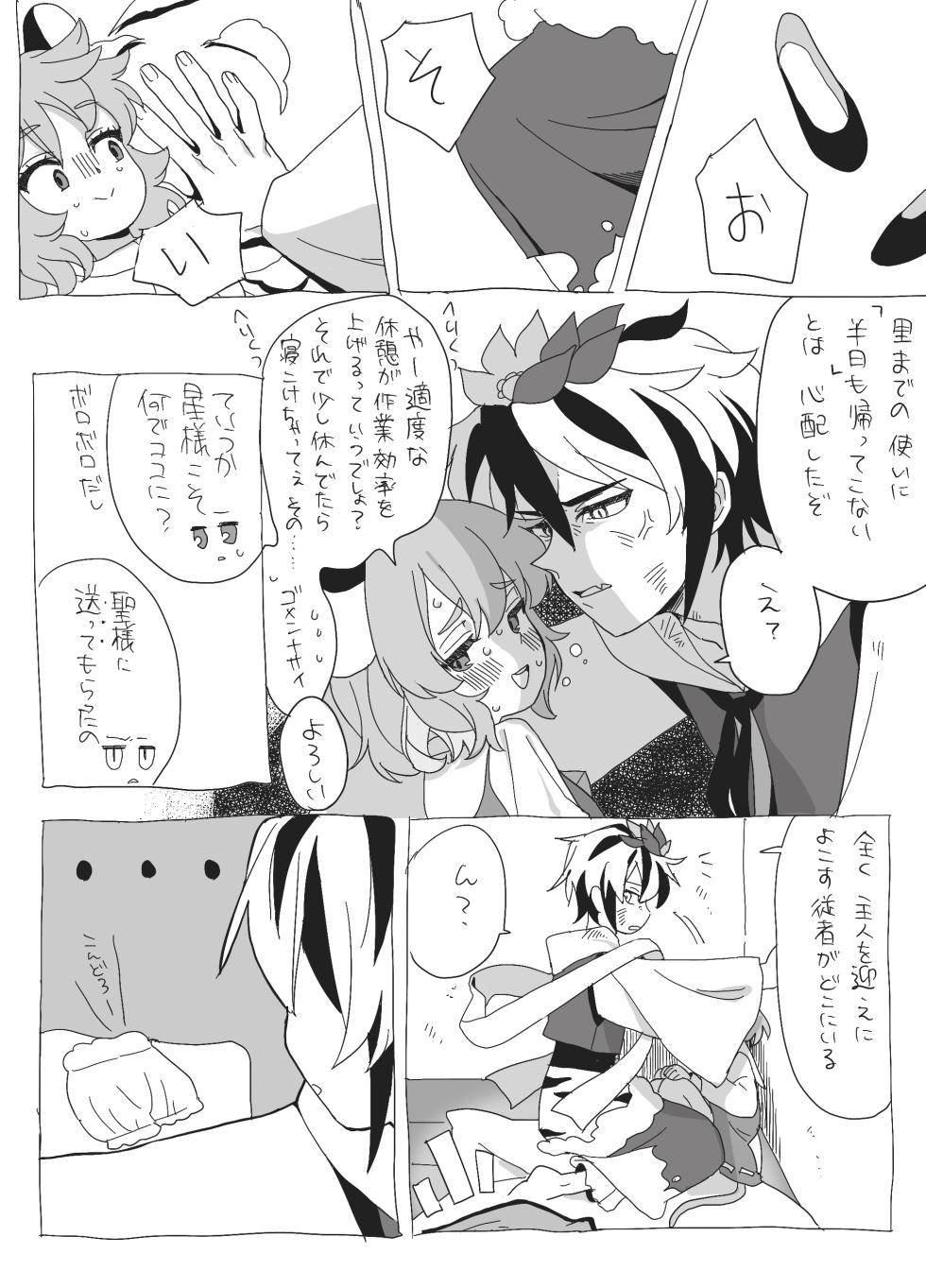 [けぽな] 星ナズイチャイチャ漫画 [Digital] - Page 6