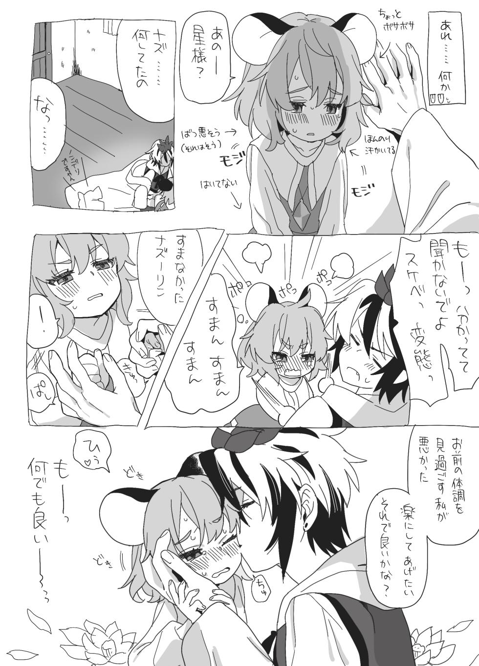 [けぽな] 星ナズイチャイチャ漫画 [Digital] - Page 7