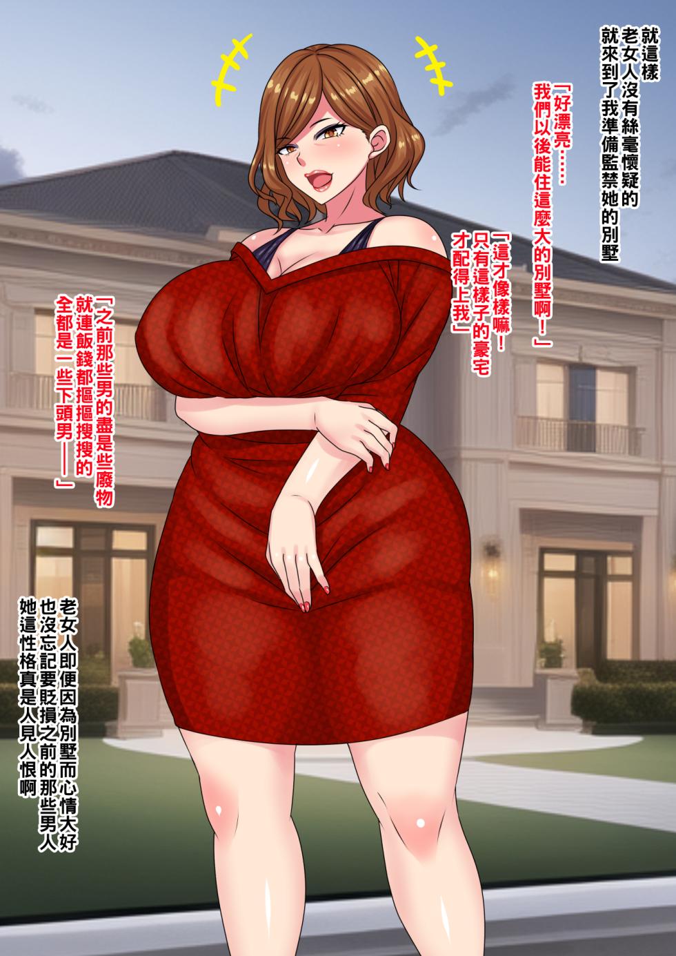 [割り箸効果] ハメ潰す前提で行き遅れヒステリーおばさんと結婚してみた結果 part1（Chinese） - Page 15