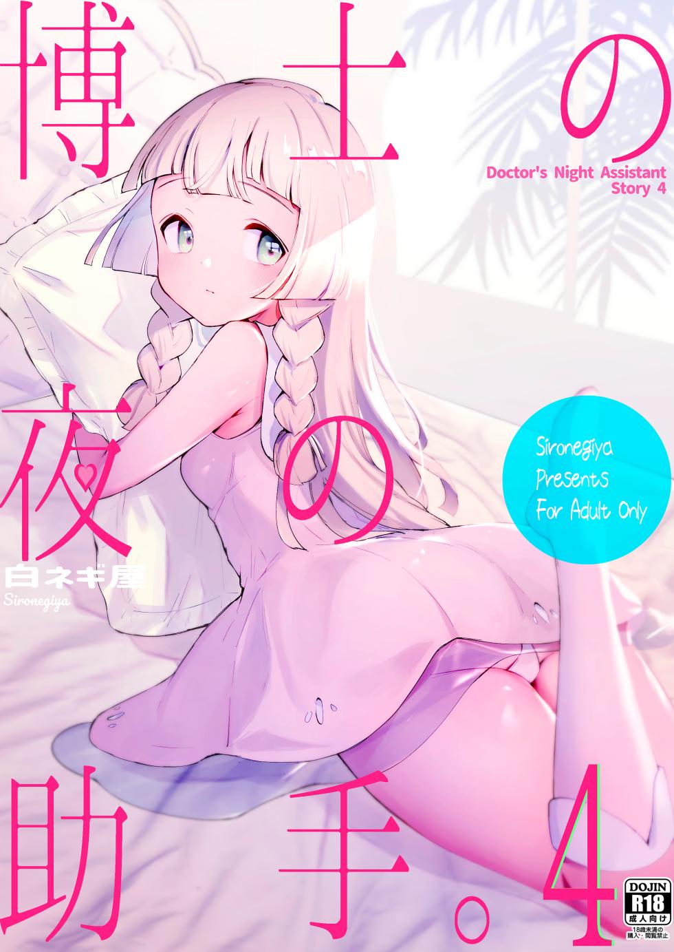 [Shironegiya (miya9)] Hakase no Yoru no Joshu. 4 | A Assistente do Professor à Noite. 4 (Hakase no Yoru no Joshu. Soushuuhen) (Pokémon Sun and Moon) [Portuguese-BR] [Luca-San] [Digital] - Page 1