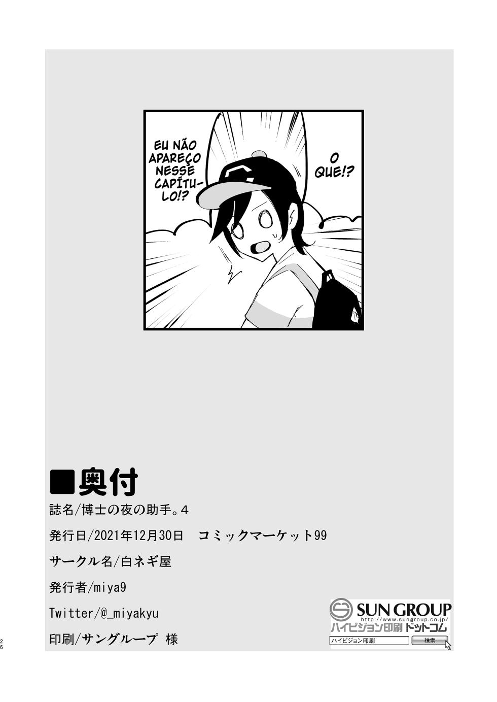 [Shironegiya (miya9)] Hakase no Yoru no Joshu. 4 | A Assistente do Professor à Noite. 4 (Hakase no Yoru no Joshu. Soushuuhen) (Pokémon Sun and Moon) [Portuguese-BR] [Luca-San] [Digital] - Page 25