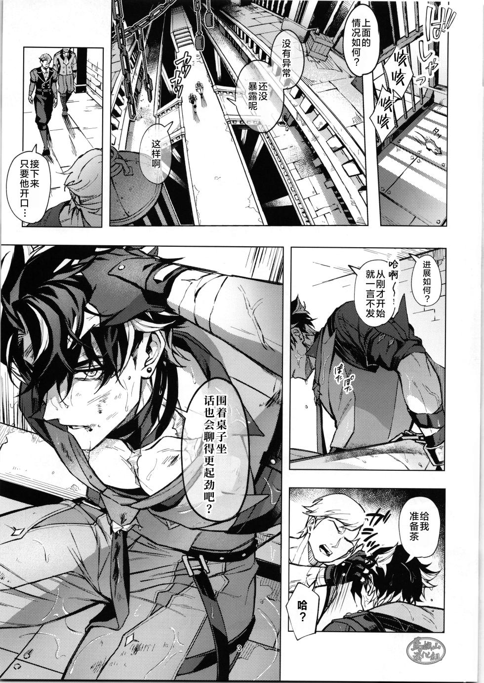 (TOKYO FES Jan.2025) [Pi-nuts (Pi)] unspoken | 禁忌物语 (Genshin Impact) [Chinese] [迪克菲斯猫&马栏山汉化] - Page 2
