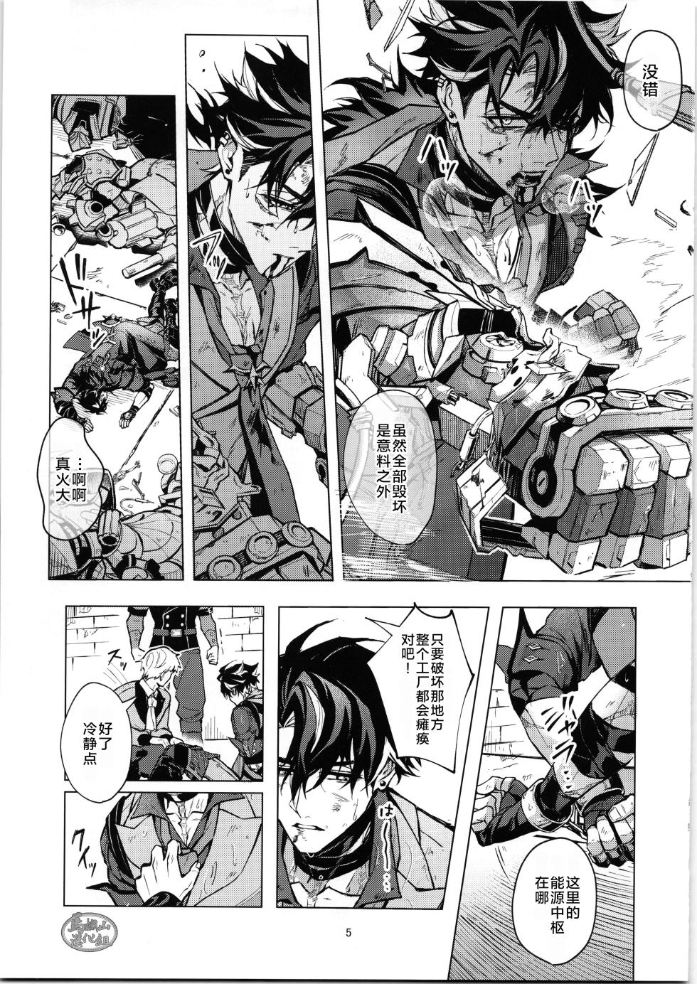 (TOKYO FES Jan.2025) [Pi-nuts (Pi)] unspoken | 禁忌物语 (Genshin Impact) [Chinese] [迪克菲斯猫&马栏山汉化] - Page 4
