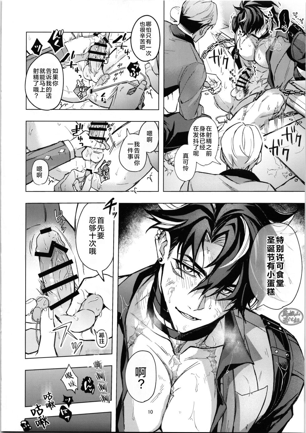 (TOKYO FES Jan.2025) [Pi-nuts (Pi)] unspoken | 禁忌物语 (Genshin Impact) [Chinese] [迪克菲斯猫&马栏山汉化] - Page 9