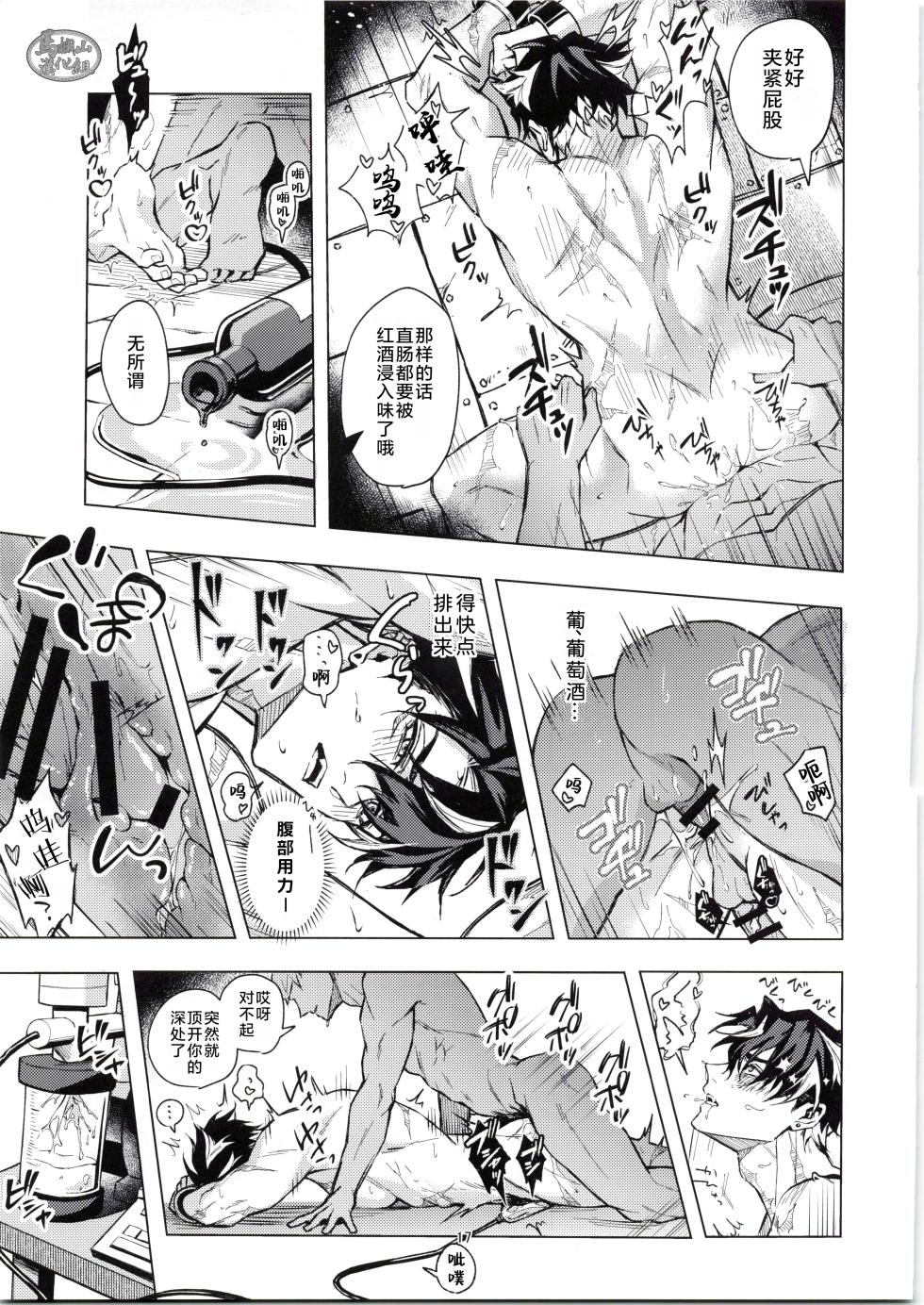 (TOKYO FES Jan.2025) [Pi-nuts (Pi)] unspoken | 禁忌物语 (Genshin Impact) [Chinese] [迪克菲斯猫&马栏山汉化] - Page 16