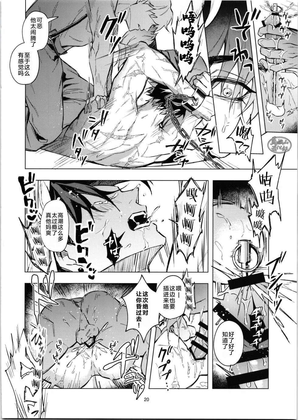 (TOKYO FES Jan.2025) [Pi-nuts (Pi)] unspoken | 禁忌物语 (Genshin Impact) [Chinese] [迪克菲斯猫&马栏山汉化] - Page 19
