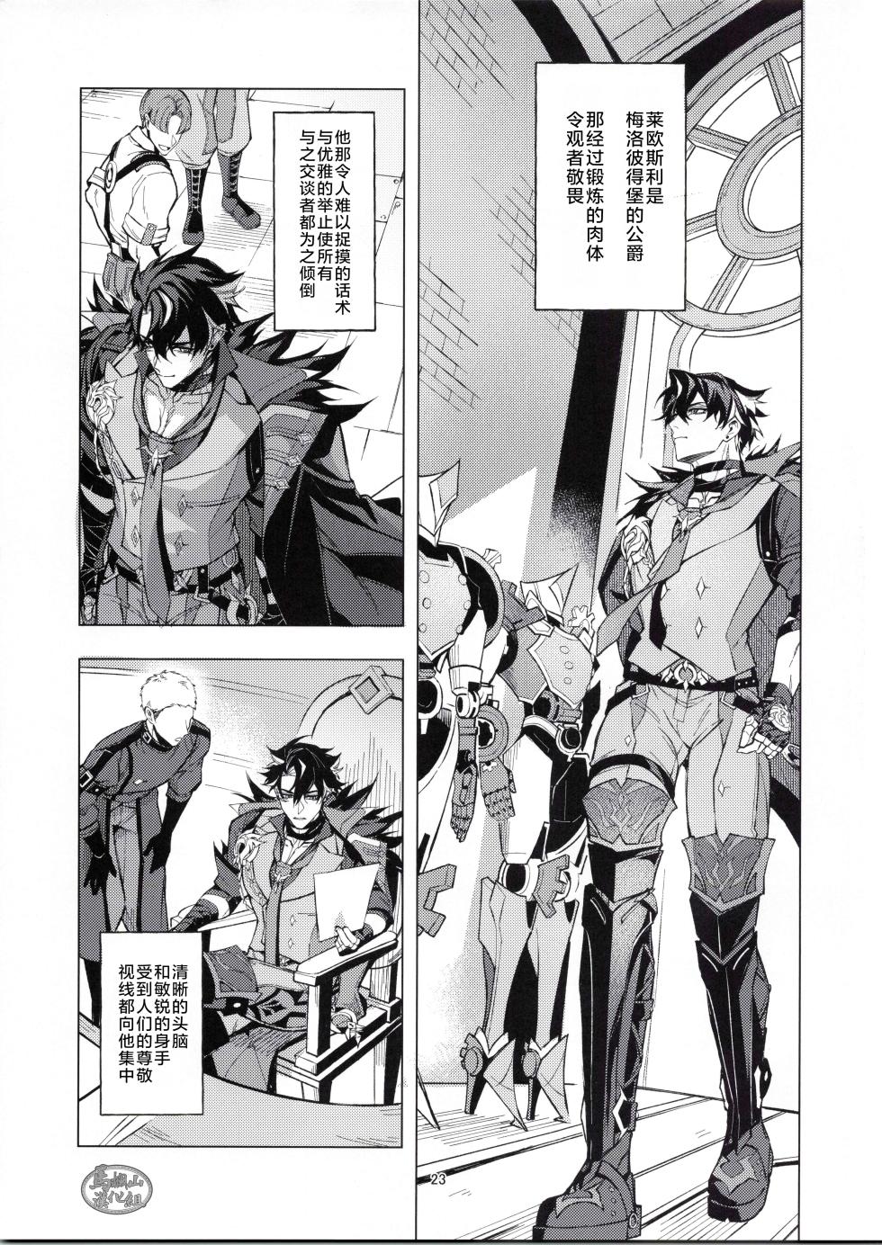 (TOKYO FES Jan.2025) [Pi-nuts (Pi)] unspoken | 禁忌物语 (Genshin Impact) [Chinese] [迪克菲斯猫&马栏山汉化] - Page 22