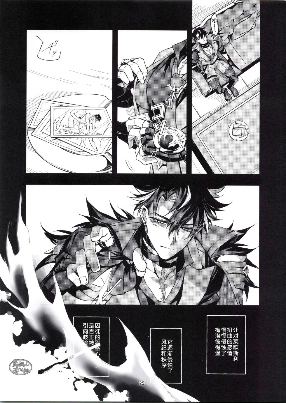 (TOKYO FES Jan.2025) [Pi-nuts (Pi)] unspoken | 禁忌物语 (Genshin Impact) [Chinese] [迪克菲斯猫&马栏山汉化] - Page 24