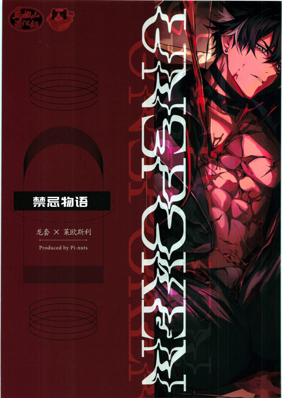 (TOKYO FES Jan.2025) [Pi-nuts (Pi)] unspoken | 禁忌物语 (Genshin Impact) [Chinese] [迪克菲斯猫&马栏山汉化] - Page 26