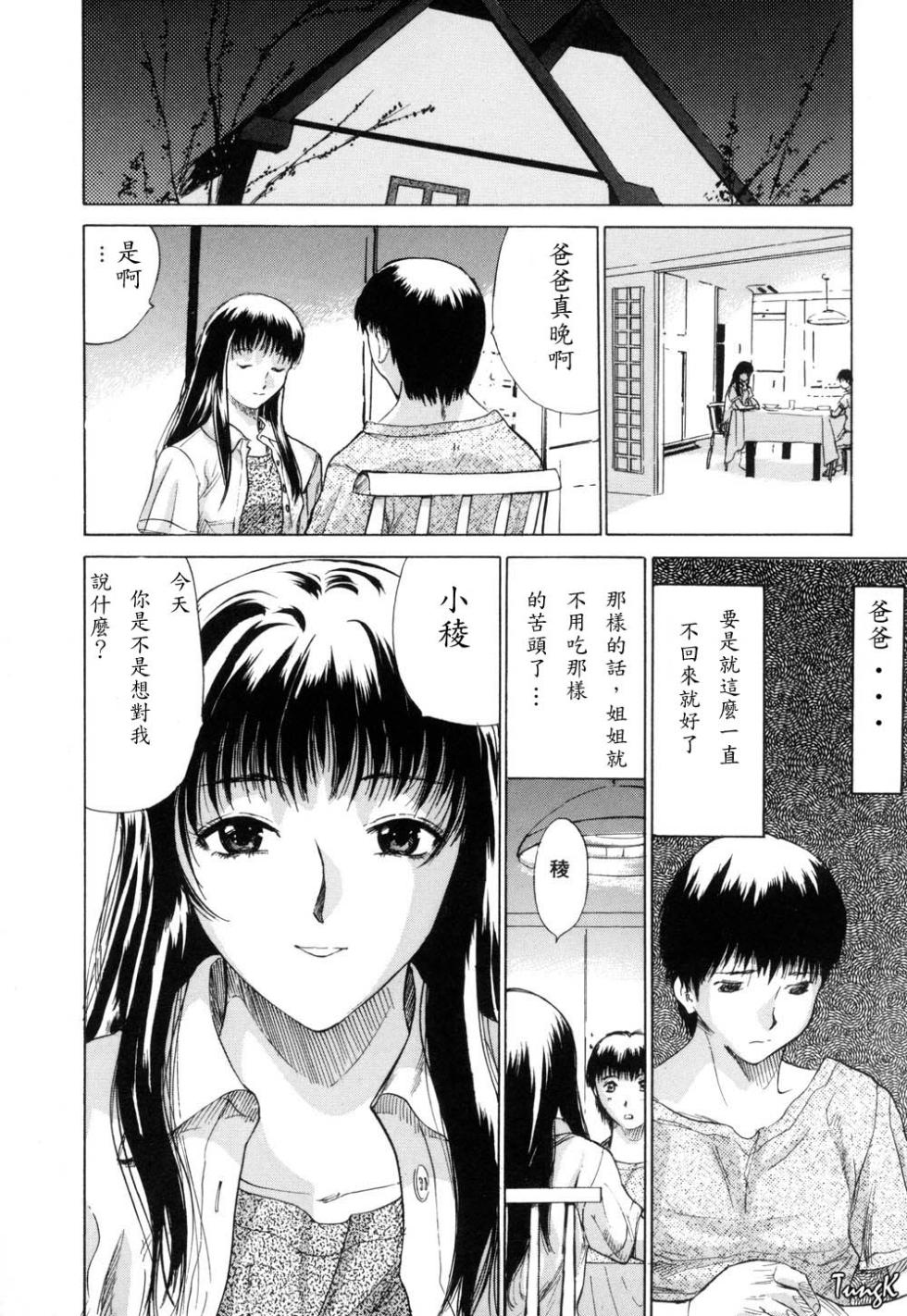[Yamada Tahichi] Ryo [Chinese] [漫畫～wing改圖] - Page 10