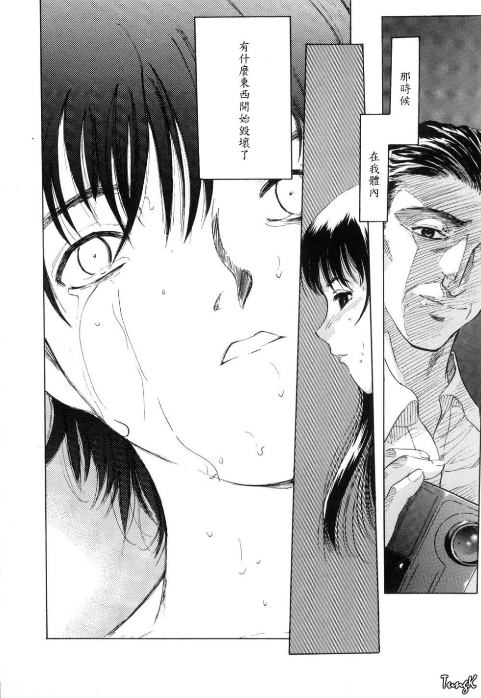 [Yamada Tahichi] Ryo [Chinese] [漫畫～wing改圖] - Page 22