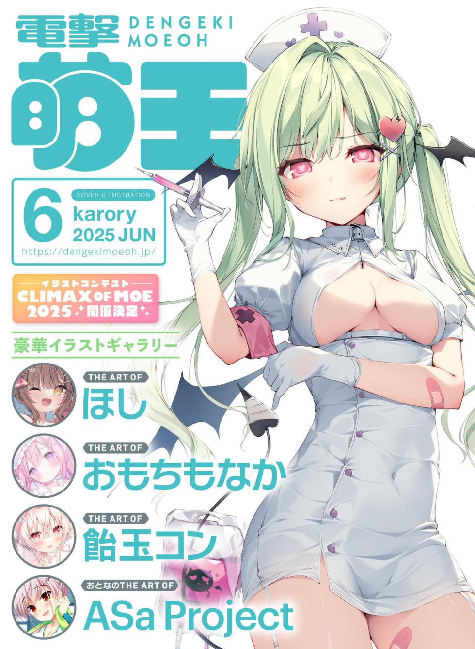 Dengeki Moeoh 2025-06 [Digital] - Page 1